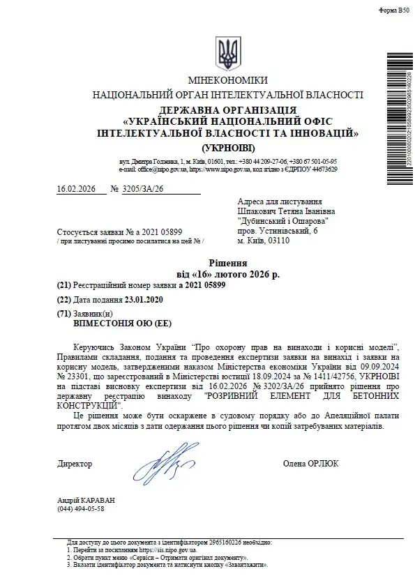 Primostar's patented technology confirmation from Ukraine - WPM Crack Inducing Waterstop.